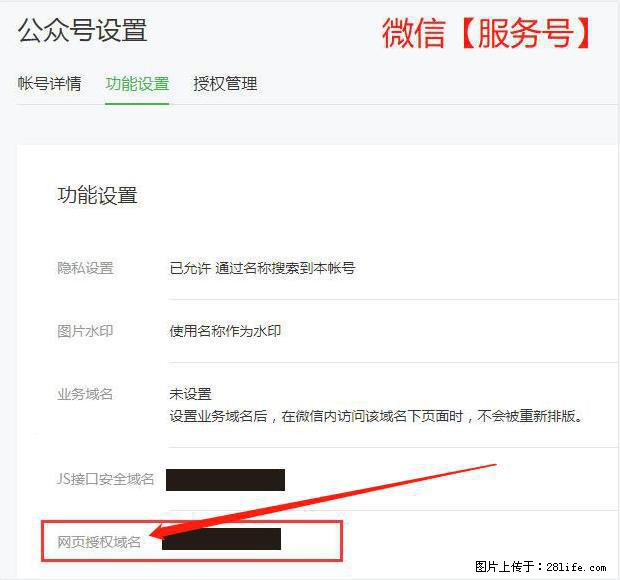 微信公众号设置-功能设置-为什么没有【网页授权域名】项? - 生活百科 - 楚雄生活社区 - 楚雄28生活网 cx.28life.com