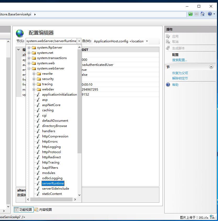 IIS7上传大文件报错：未显示页面，因为请求实体过大，HPPT状态码为413错误。 - 生活百科 - 楚雄生活社区 - 楚雄28生活网 cx.28life.com