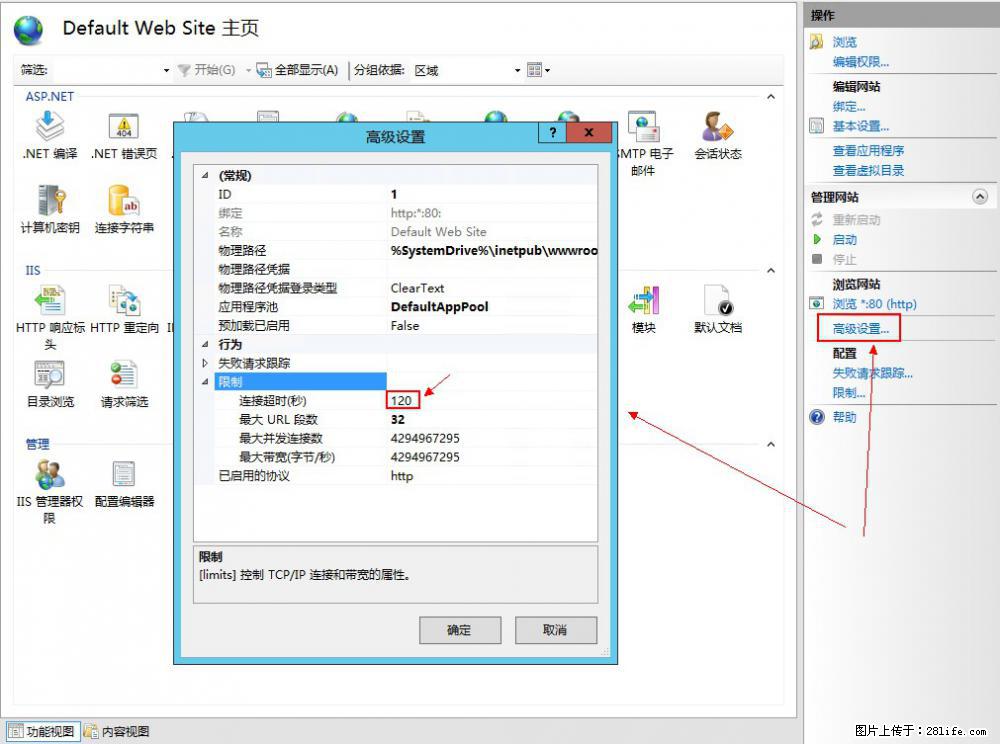 IIS7上传大文件报错：未显示页面，因为请求实体过大，HPPT状态码为413错误。 - 生活百科 - 楚雄生活社区 - 楚雄28生活网 cx.28life.com