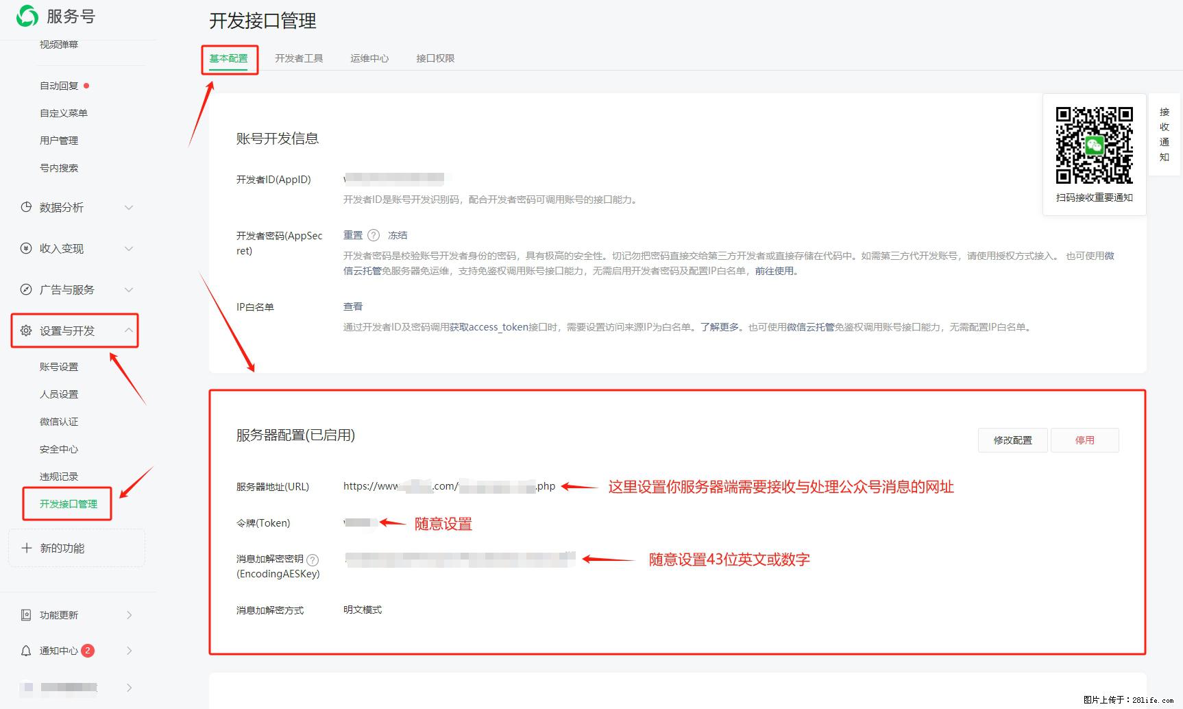 微信公众号机器人如何开发?服务器端以PHP为例 - 生活百科 - 楚雄生活社区 - 楚雄28生活网 cx.28life.com