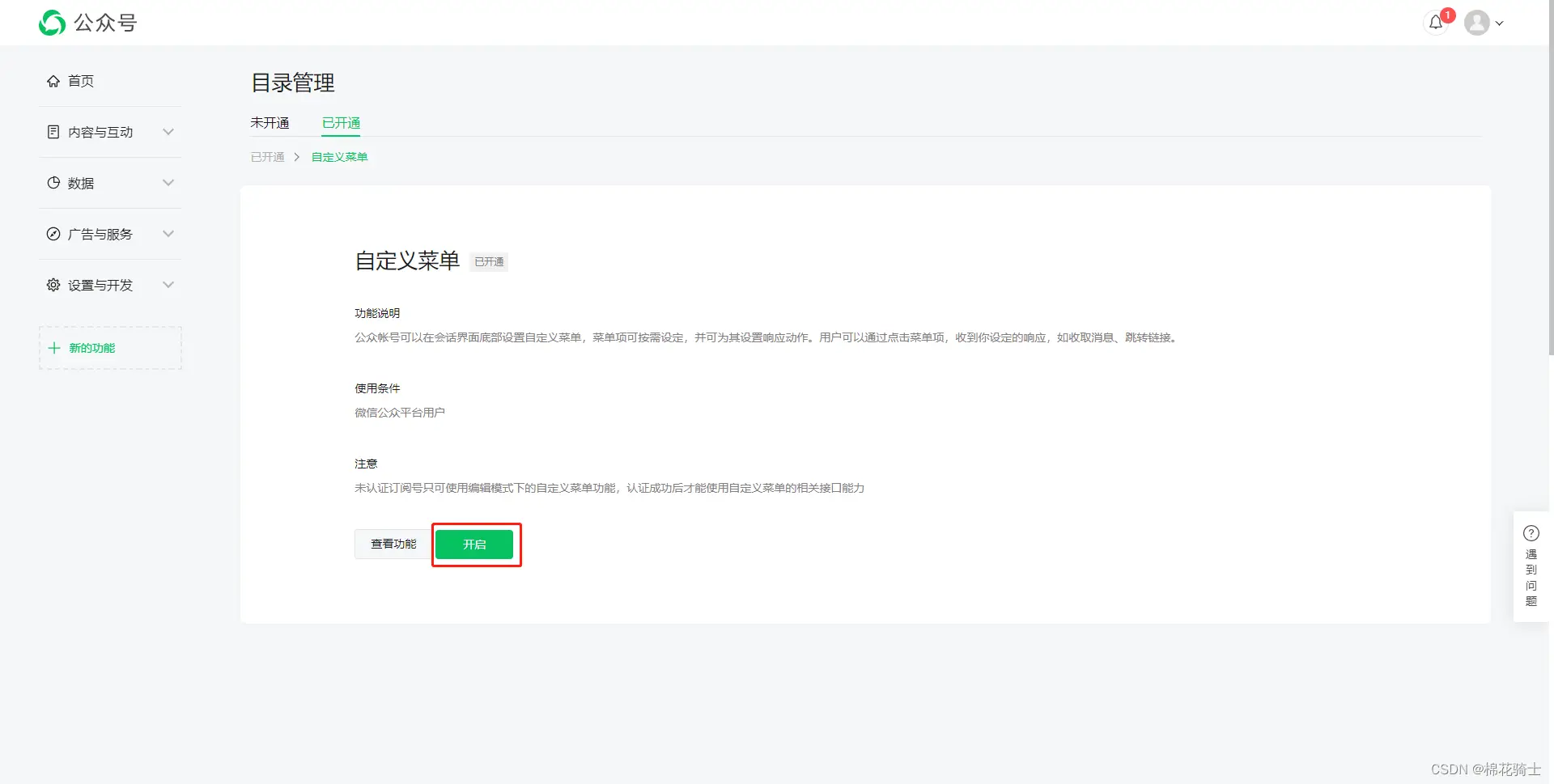 微信公众号自定义菜单如何与服务器配置同时启用 - 生活百科 - 楚雄生活社区 - 楚雄28生活网 cx.28life.com