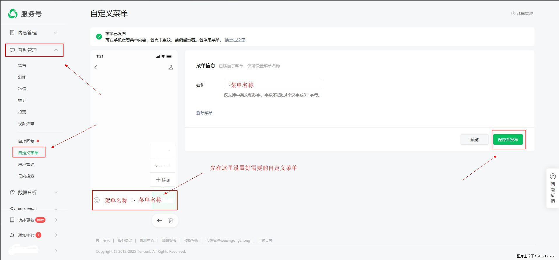 微信公众号自定义菜单如何与服务器配置同时启用 - 生活百科 - 楚雄生活社区 - 楚雄28生活网 cx.28life.com