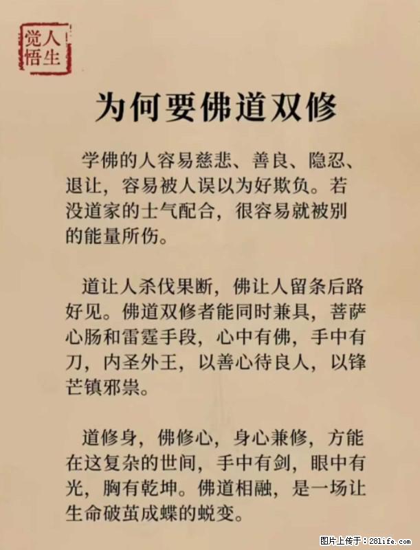 【觉悟人生】为何要佛道双修？ - 灌水专区 - 楚雄生活社区 - 楚雄28生活网 cx.28life.com