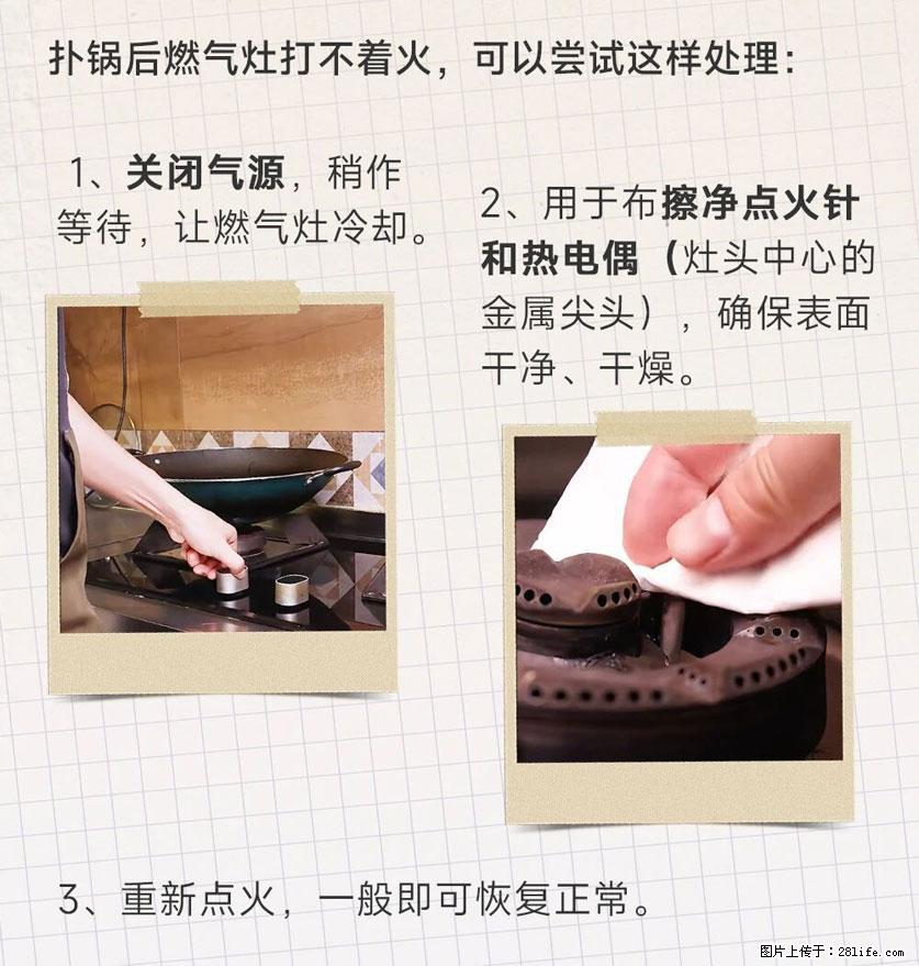 煲汤煮面时，溢锅了，清理干净后，燃气灶却一直点不着火怎么办？ - 家居生活 - 楚雄生活社区 - 楚雄28生活网 cx.28life.com