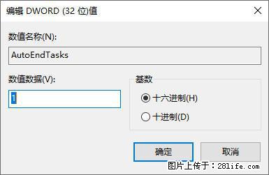 电脑windows10如何设置关机时自动结束任务快速关机 - 生活百科 - 楚雄生活社区 - 楚雄28生活网 cx.28life.com