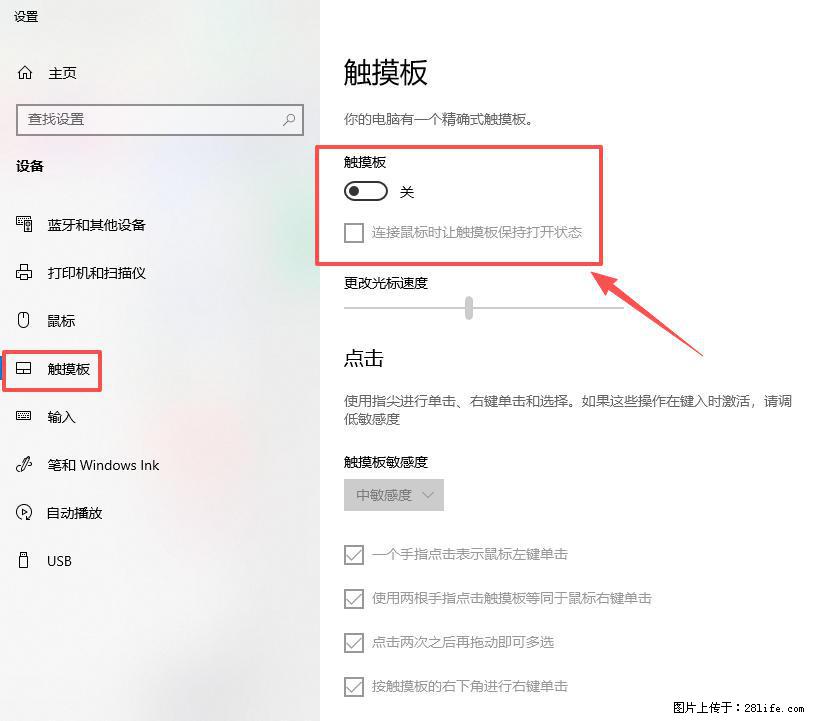 笔记本电脑win10如何禁用鼠标触摸板 - 生活百科 - 楚雄生活社区 - 楚雄28生活网 cx.28life.com
