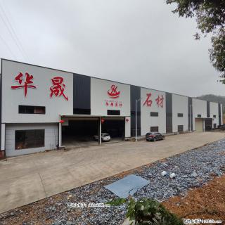 【灌阳县文市镇华晟黑白根石材厂】www.shicai08.com 专业供应黑白根、广西白、金镶玉等 - 楚雄28生活网 cx.28life.com