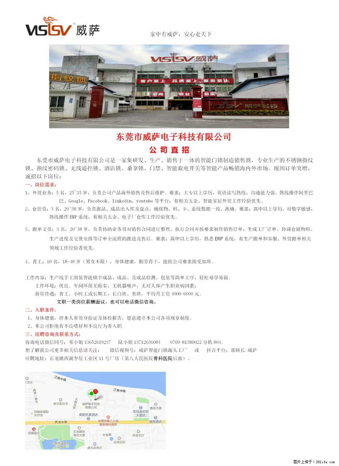 【东莞市威萨电子科技有限公司】公司直招:外贸业务、仓管员、跟单文员、普工 - 职场交流 - 楚雄生活社区 - 楚雄28生活网 cx.28life.com