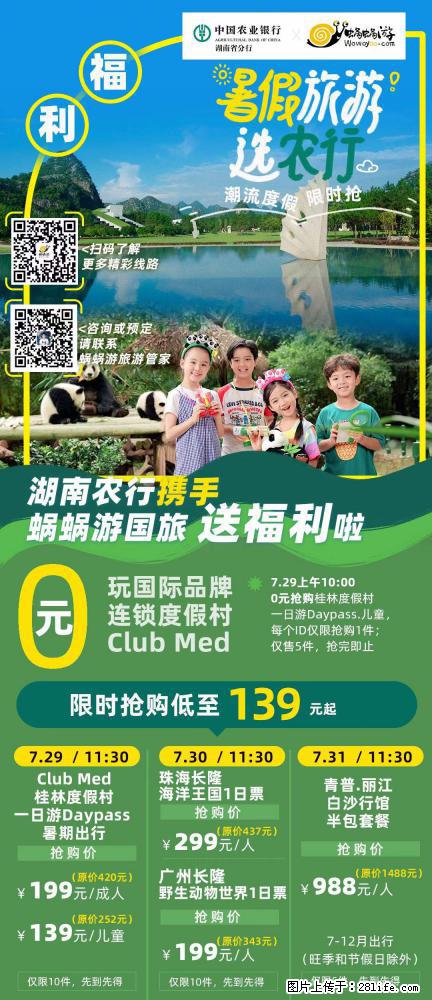 【蜗蜗游】湖南农行携手蜗蜗游携手推出“趁热约惠”活动 - 游山玩水 - 楚雄生活社区 - 楚雄28生活网 cx.28life.com