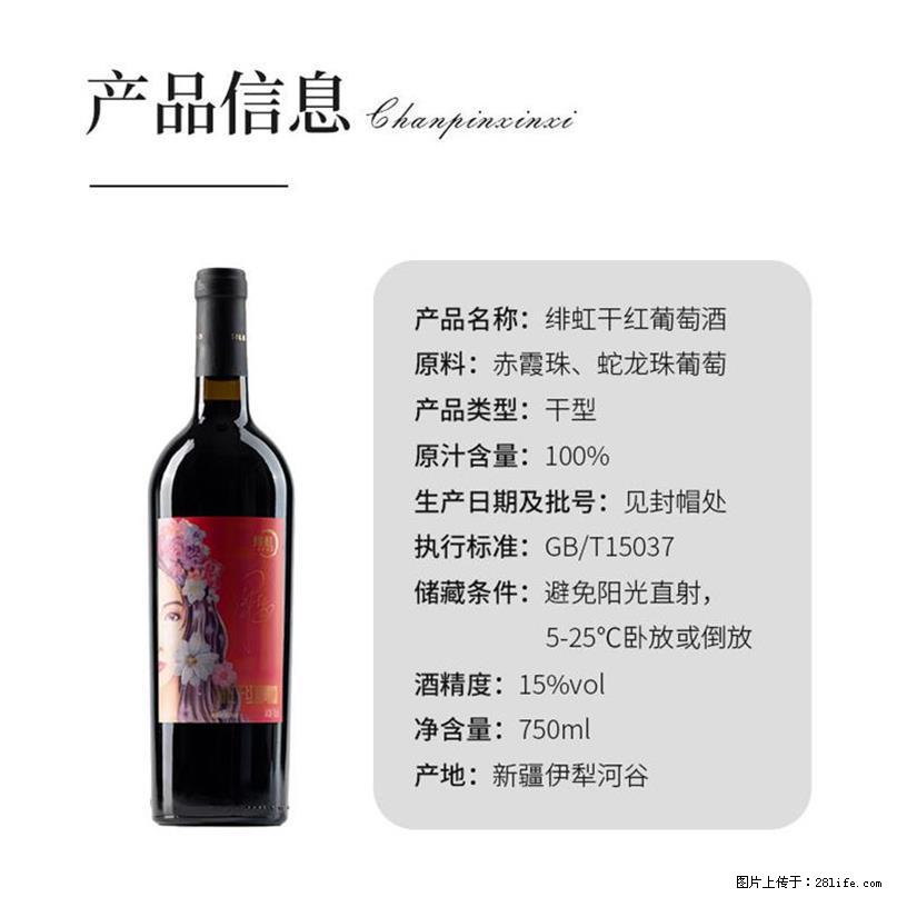 翁虹自创绯虹干红葡萄酒 - 餐饮美食 - 饮食特产 - 楚雄分类信息 - 楚雄28生活网 cx.28life.com