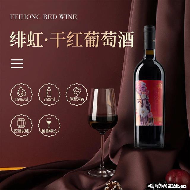 翁虹自创绯虹干红葡萄酒 - 餐饮美食 - 饮食特产 - 楚雄分类信息 - 楚雄28生活网 cx.28life.com