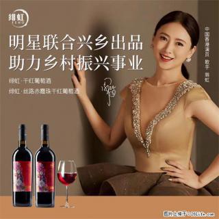 翁虹自创绯虹赤霞珠干红葡萄酒 - 楚雄28生活网 cx.28life.com