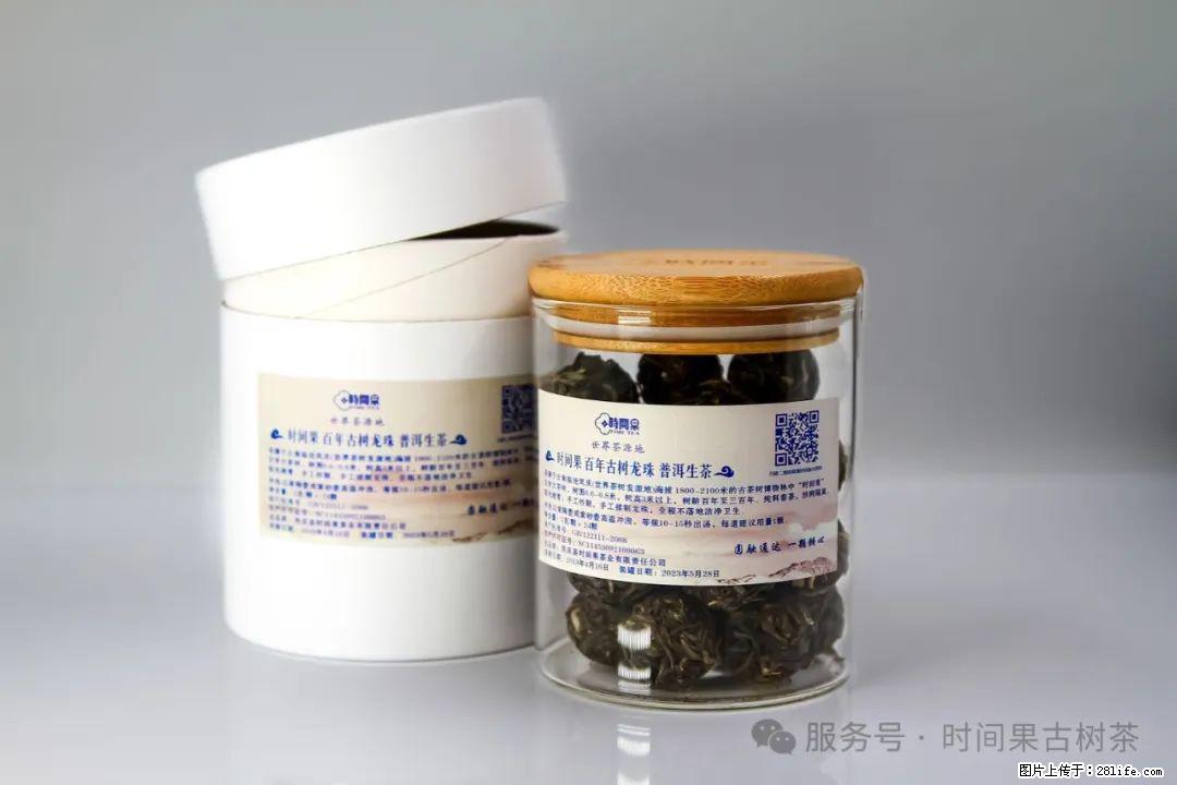 时间果百年古树龙珠普洱生茶 - 购物交流 - 楚雄生活社区 - 楚雄28生活网 cx.28life.com