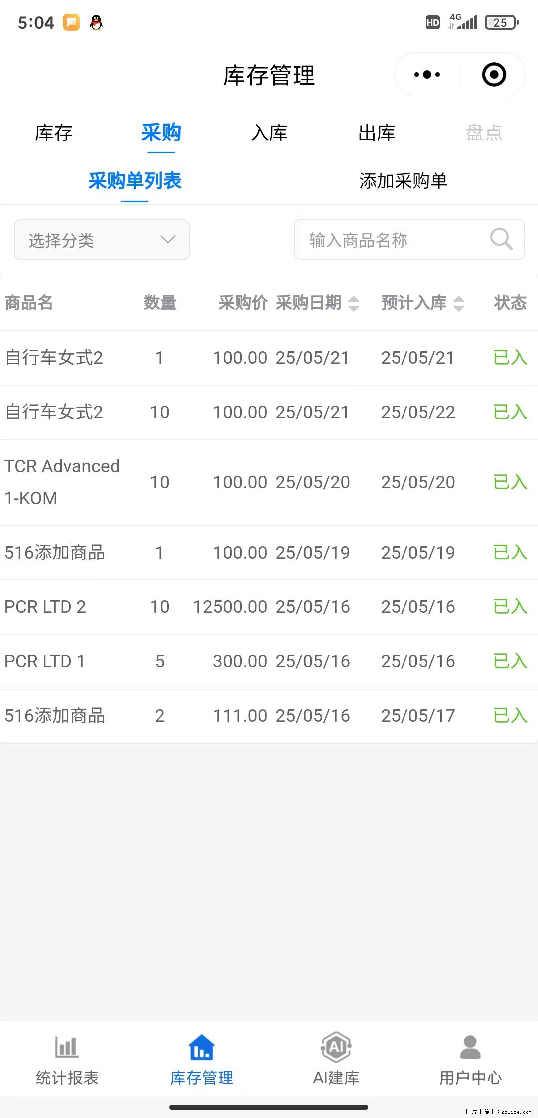 免费的库存管理小程序,欢迎使用 - 网站推广 - 广告专区 - 楚雄分类信息 - 楚雄28生活网 cx.28life.com