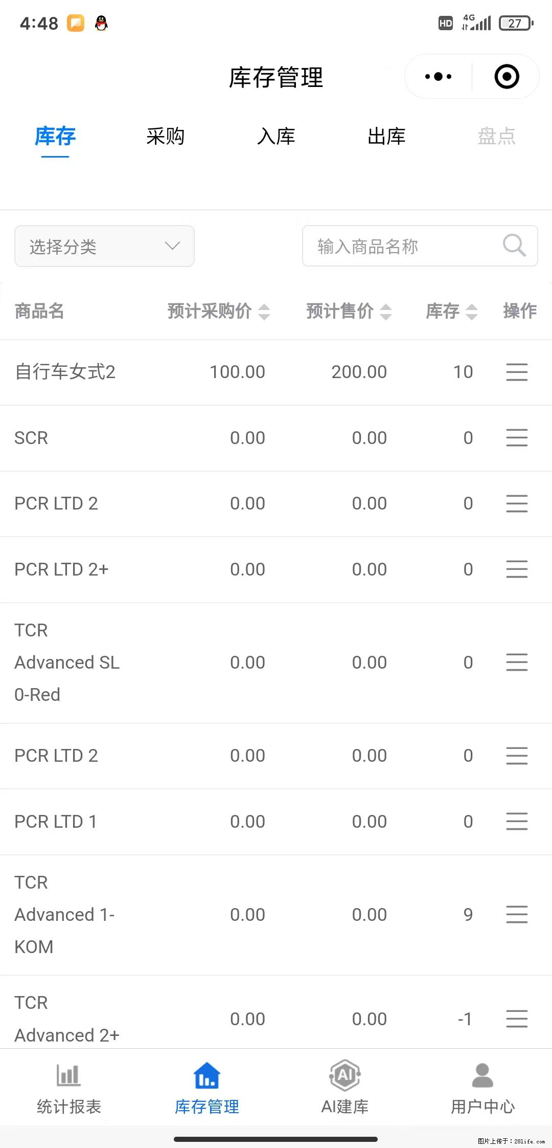 免费的库存管理小程序,欢迎使用 - 网站推广 - 广告专区 - 楚雄分类信息 - 楚雄28生活网 cx.28life.com