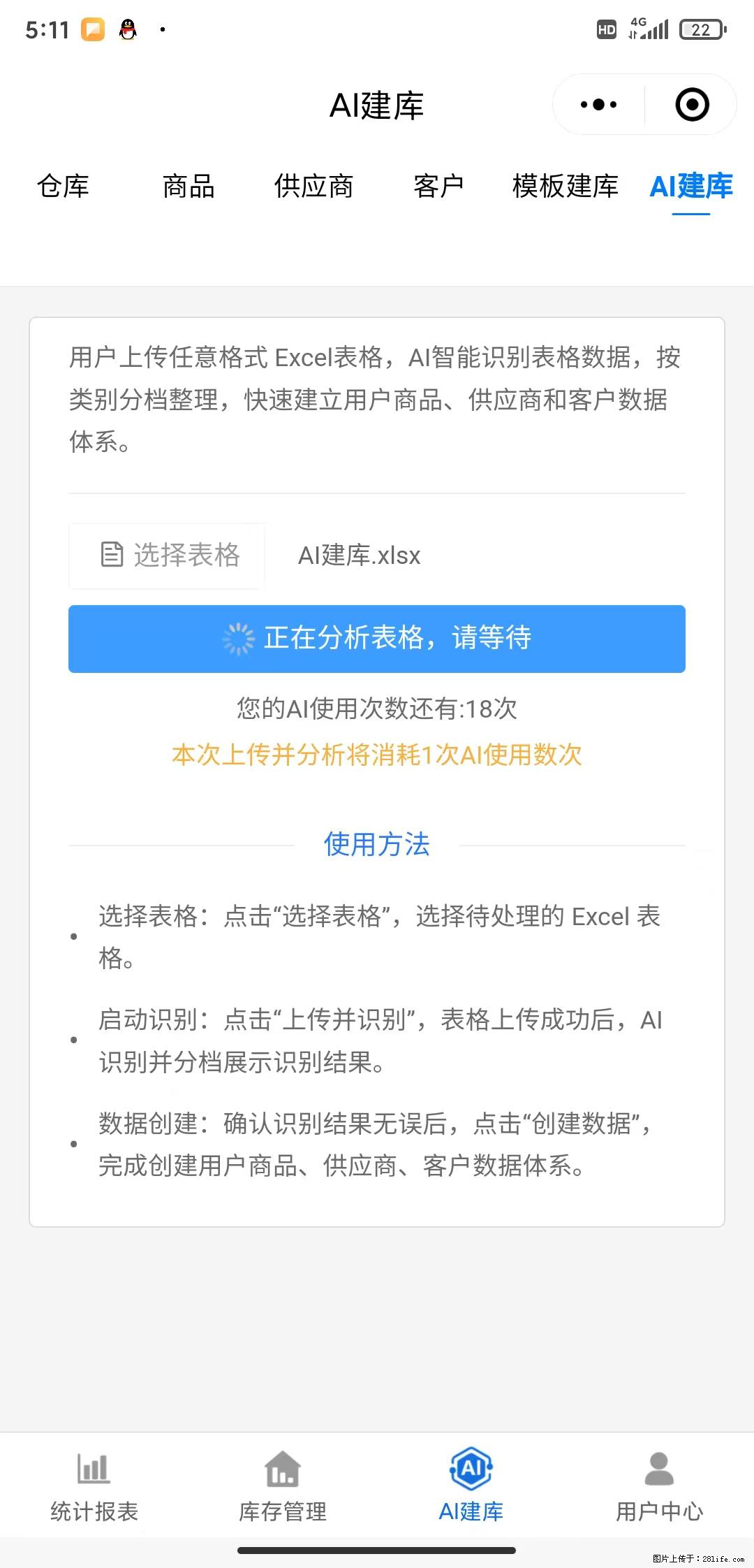 免费的库存管理小程序,欢迎使用 - 网站推广 - 广告专区 - 楚雄分类信息 - 楚雄28生活网 cx.28life.com