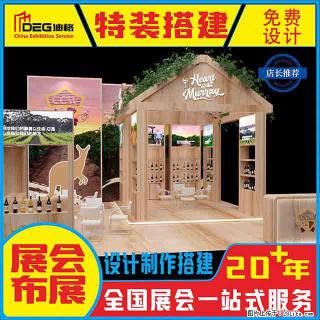 提供全国糖酒会特装展台设计搭建服务 - 楚雄28生活网 cx.28life.com