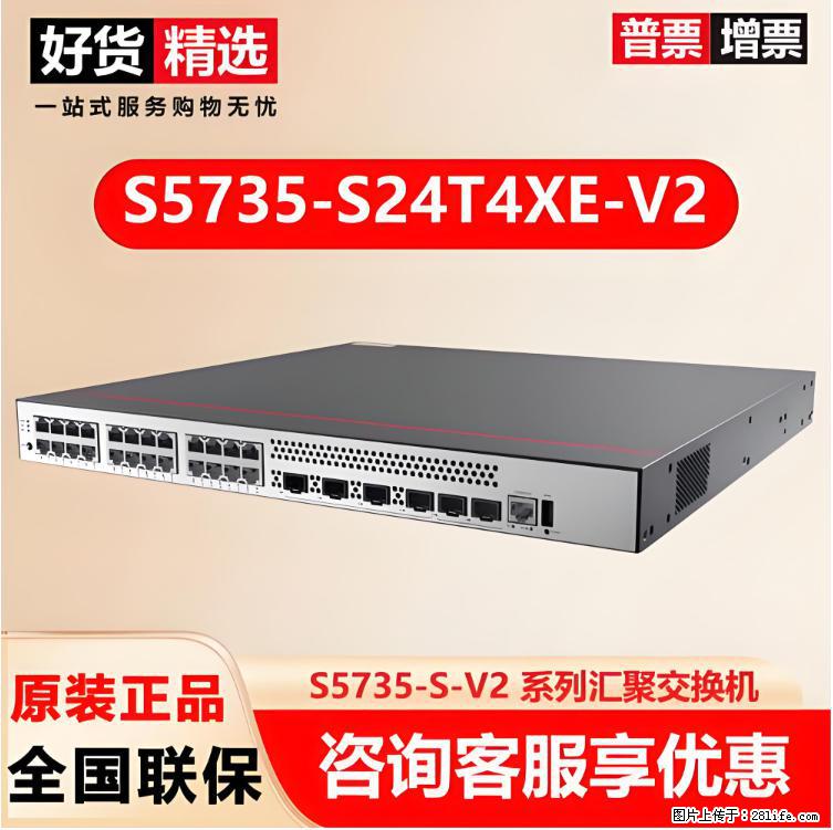 供应华为S5735-S24T4XE-V2交换机 - 网络相关 - 电脑网络 - 楚雄分类信息 - 楚雄28生活网 cx.28life.com
