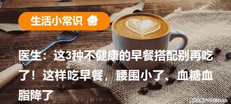 医生:这3种不健康的早餐搭配别再吃了!这样吃早餐,腰围小了、血糖血脂降了 - 楚雄生活资讯 - 楚雄28生活网 cx.28life.com