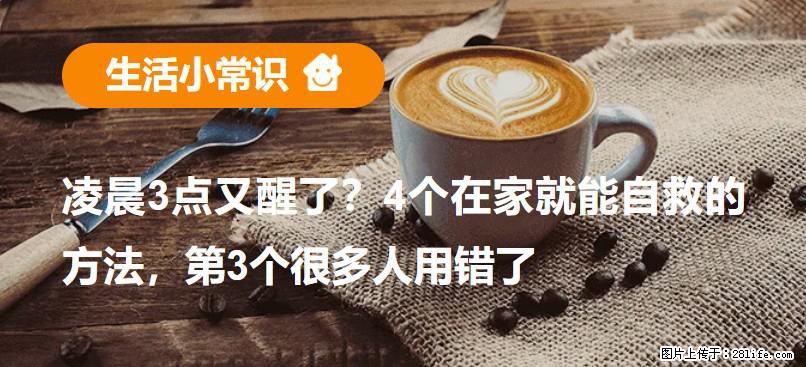 凌晨3点又醒了？4个在家就能自救的方法，第3个很多人用错了 - 楚雄生活资讯 - 楚雄28生活网 cx.28life.com