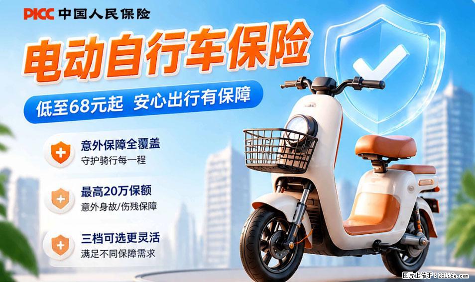 【骑行保障】安全骑行,保障随行!电动车专属保险上线啦! - 楚雄生活资讯 - 楚雄28生活网 cx.28life.com