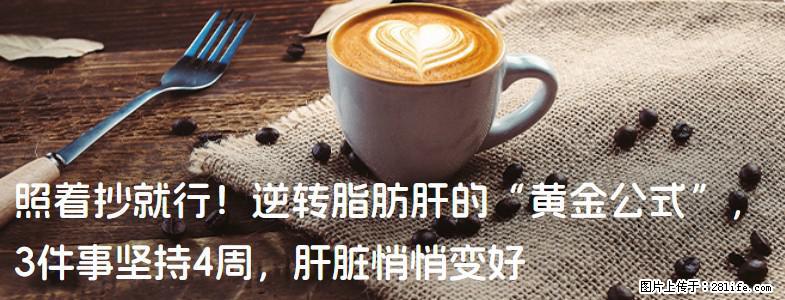 照着抄就行！逆转脂肪肝的“黄金公式”，3件事坚持4周，肝脏悄悄变好 - 楚雄生活资讯 - 楚雄28生活网 cx.28life.com